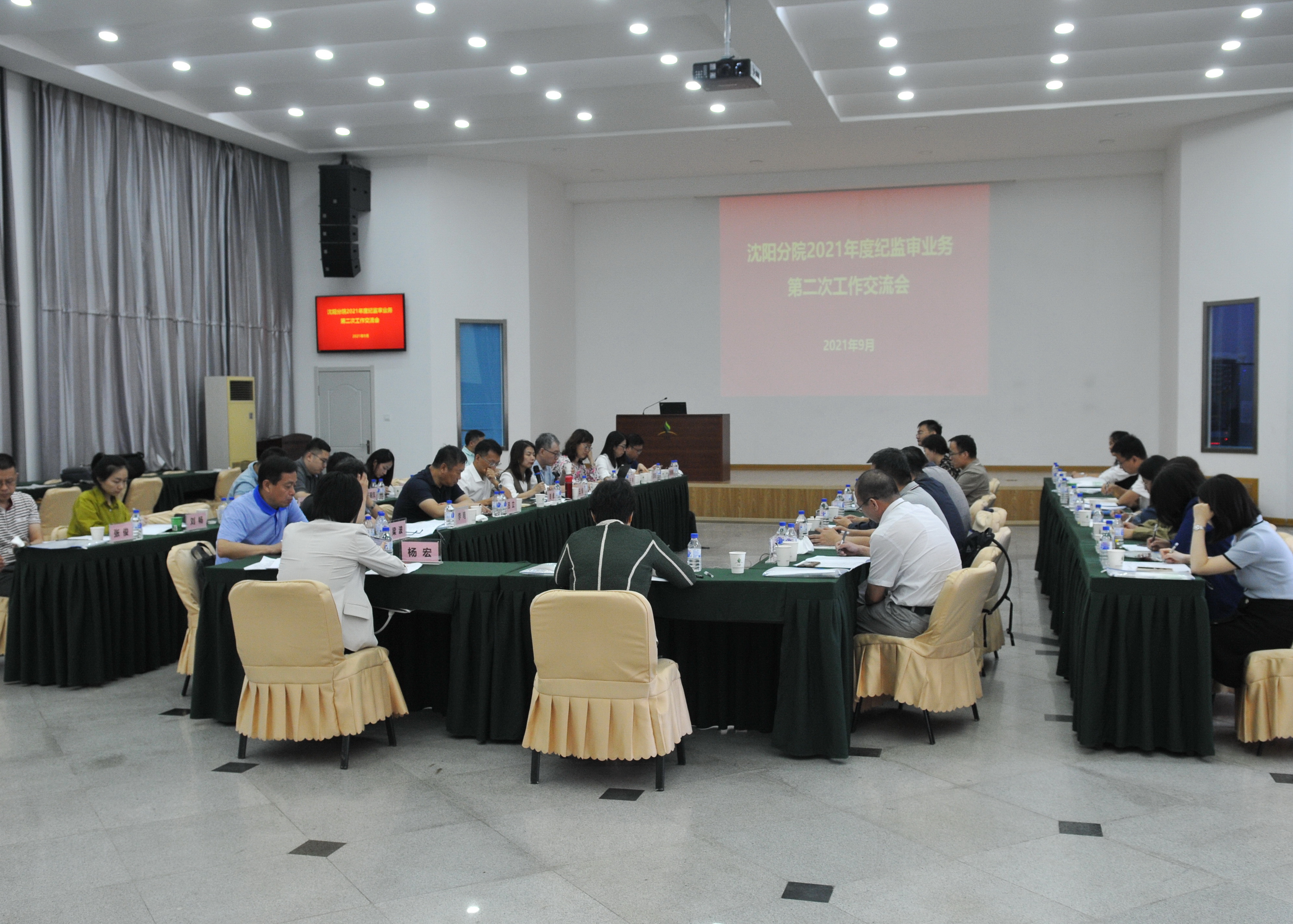 沈阳分院召开2021年度分院纪检组第二次会议及纪监审业务第二次工作交流会