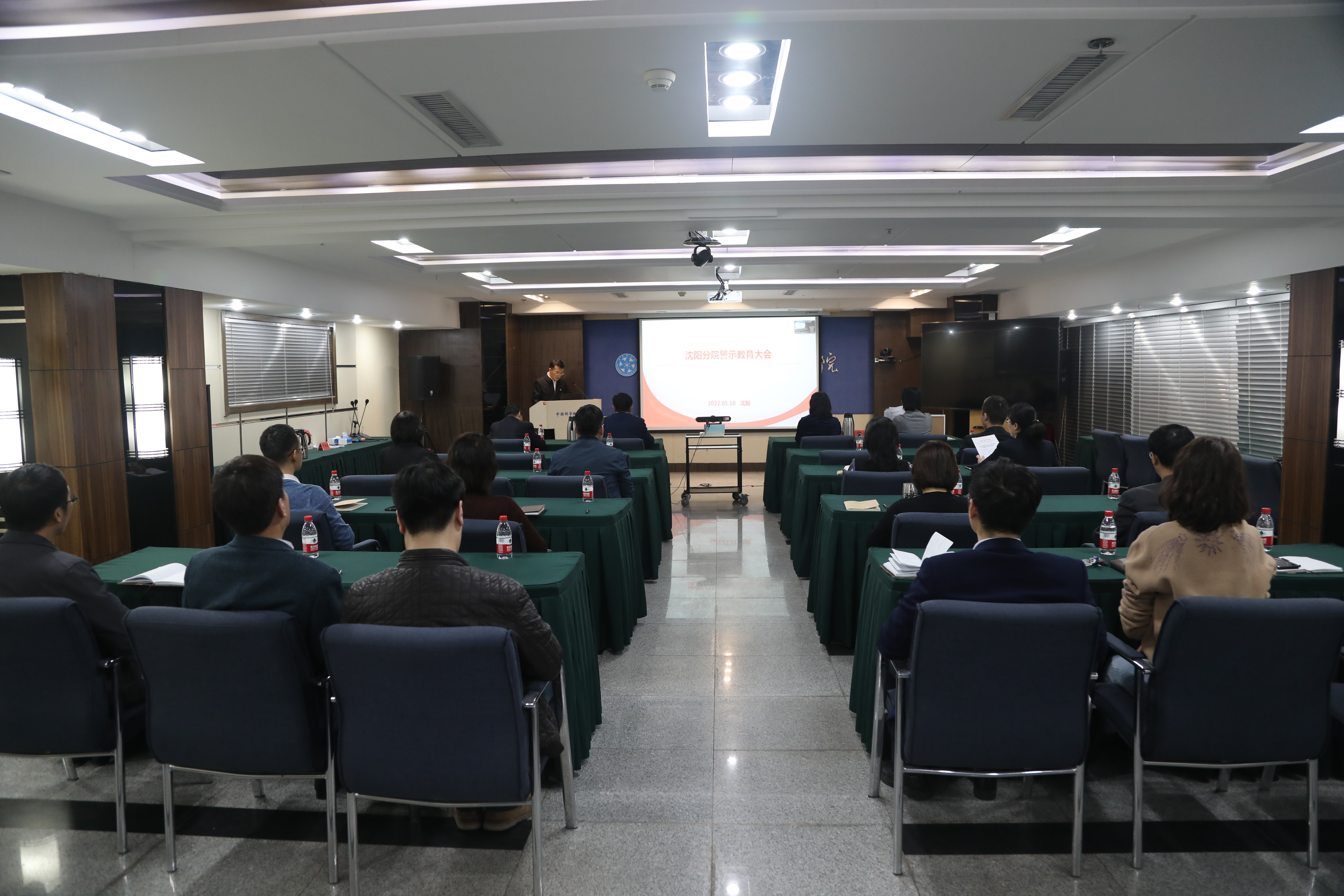 沈阳分院召开警示教育会