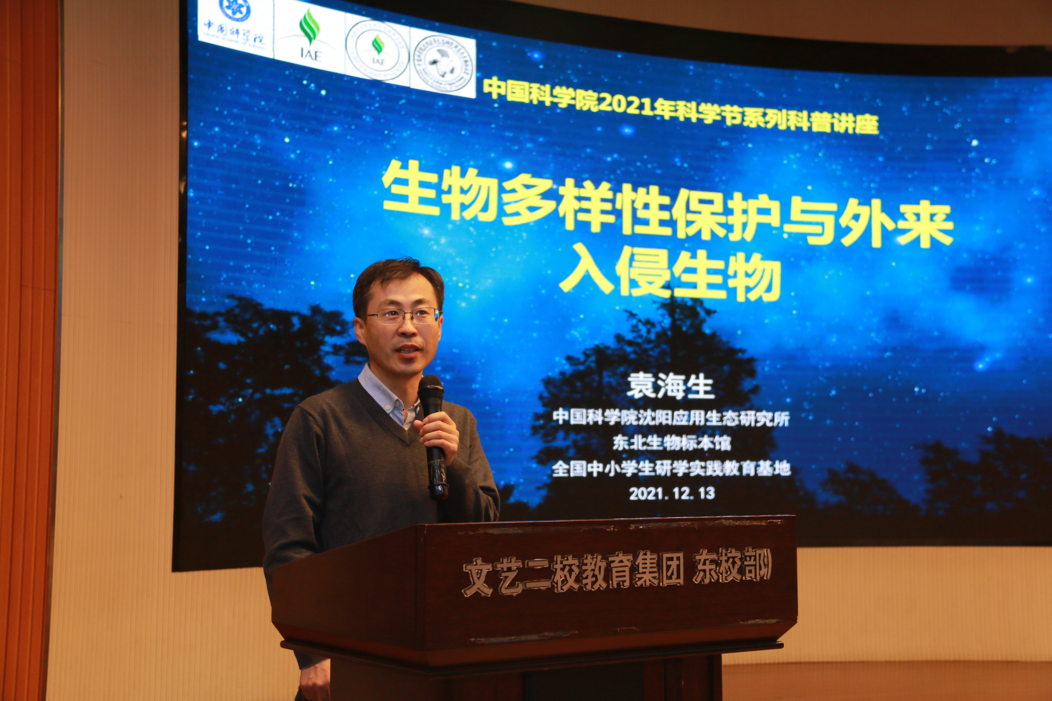 沈阳分院举办“科学家进校园、大手拉小手”科普活动