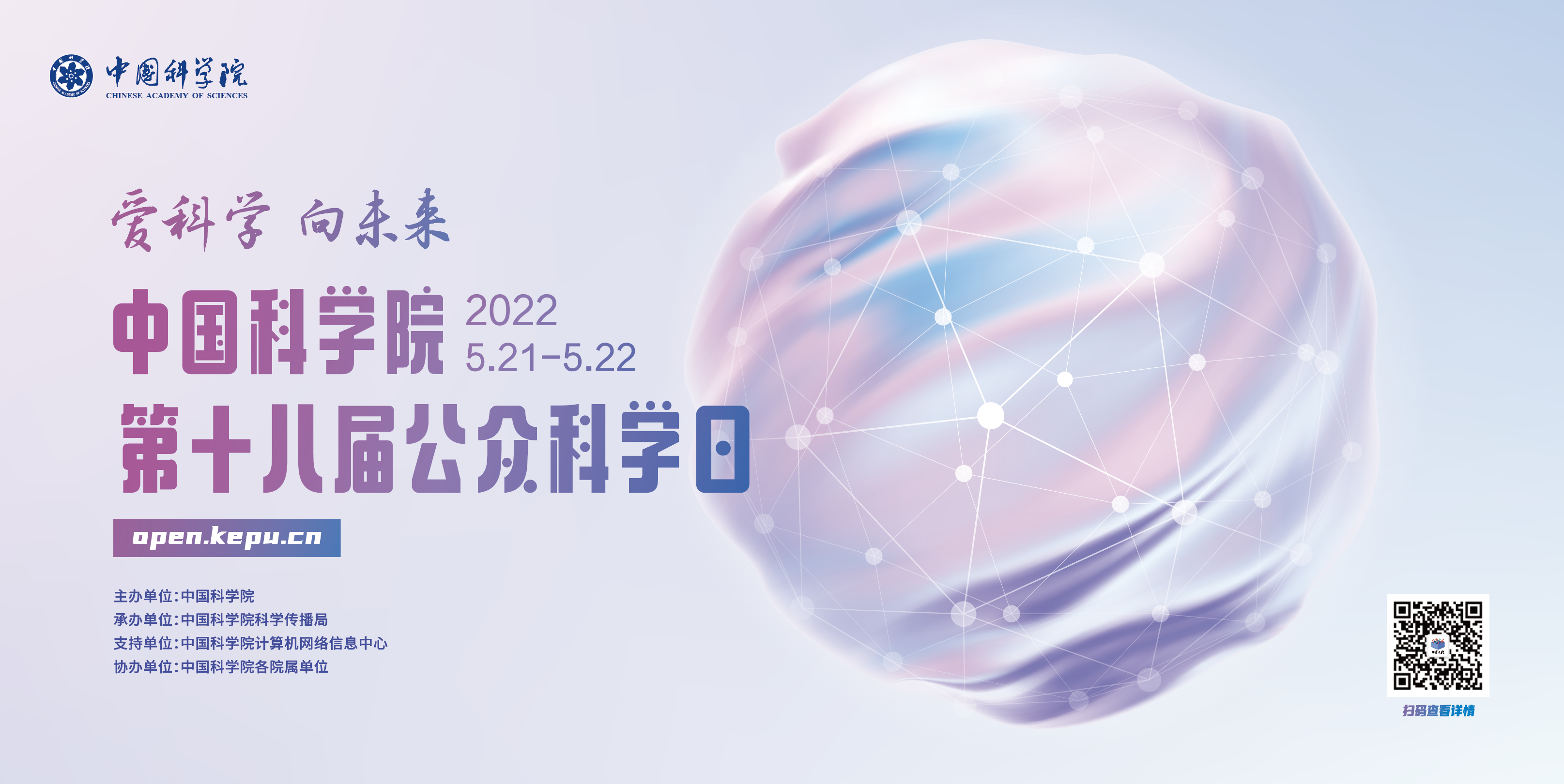 爱科学，向未来——沈阳分院举办公众科学日活动