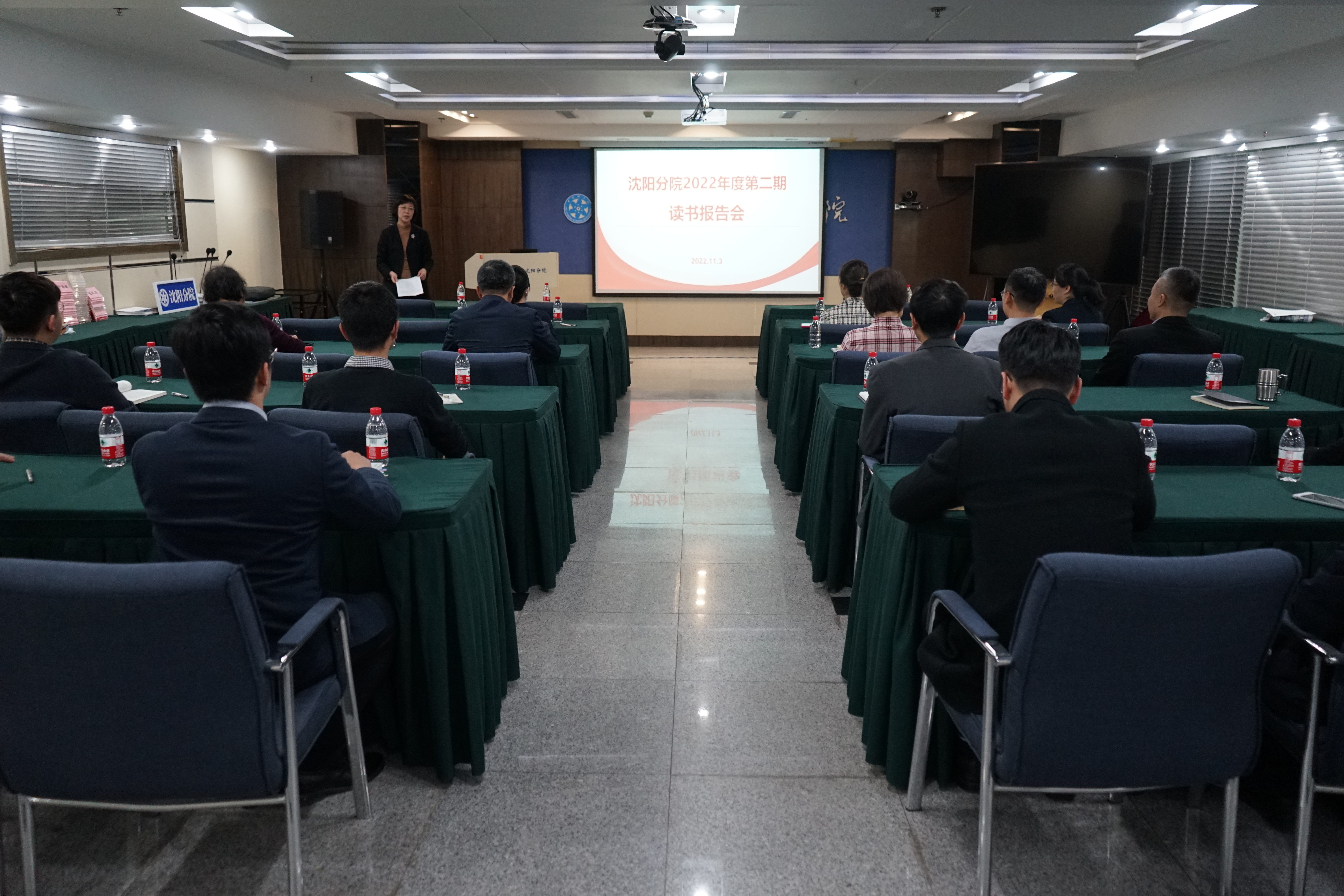 沈阳分院举办2022年度第二期读书报告会
