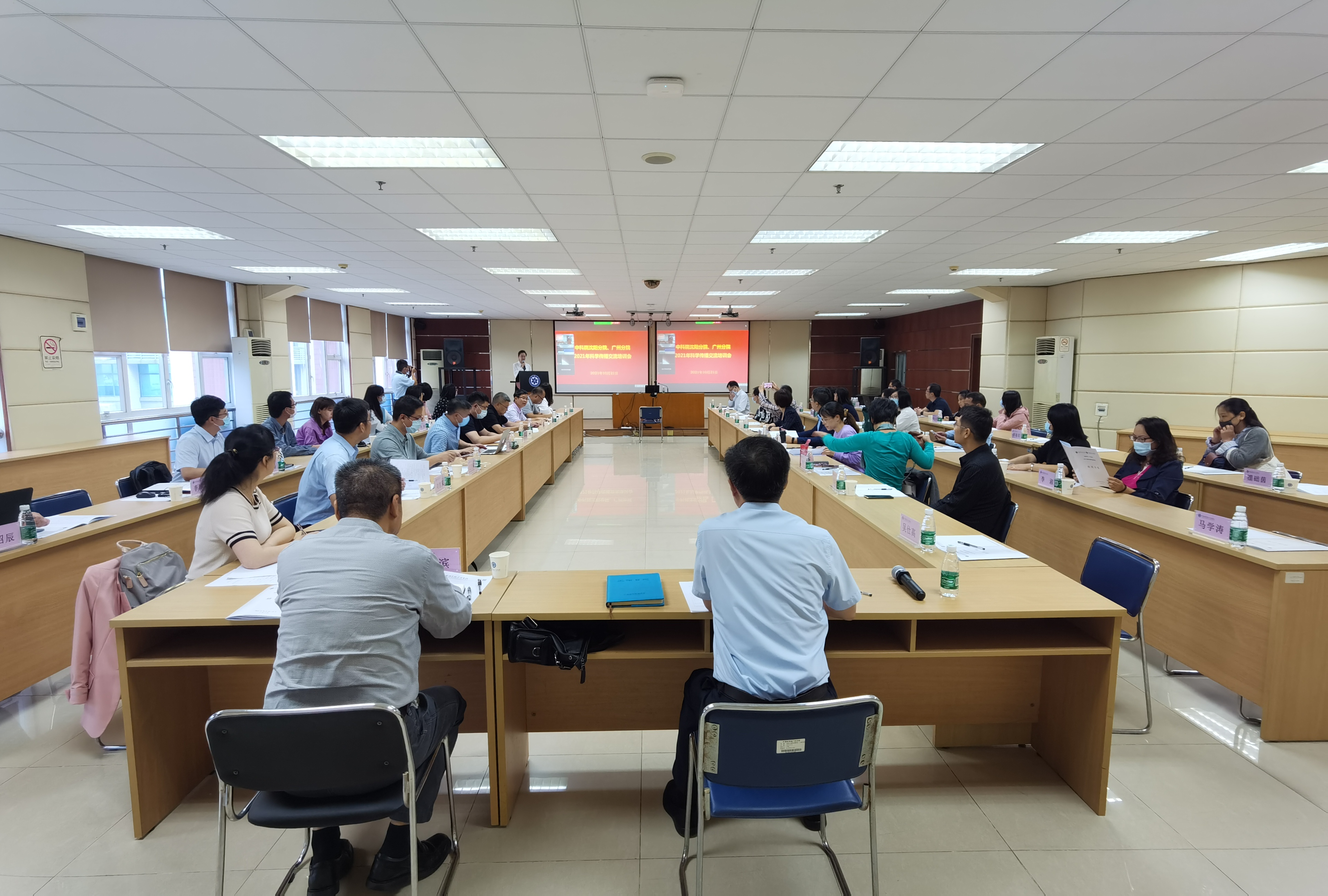 沈阳分院、广州分院联合举办2021年科学传播交流培训会