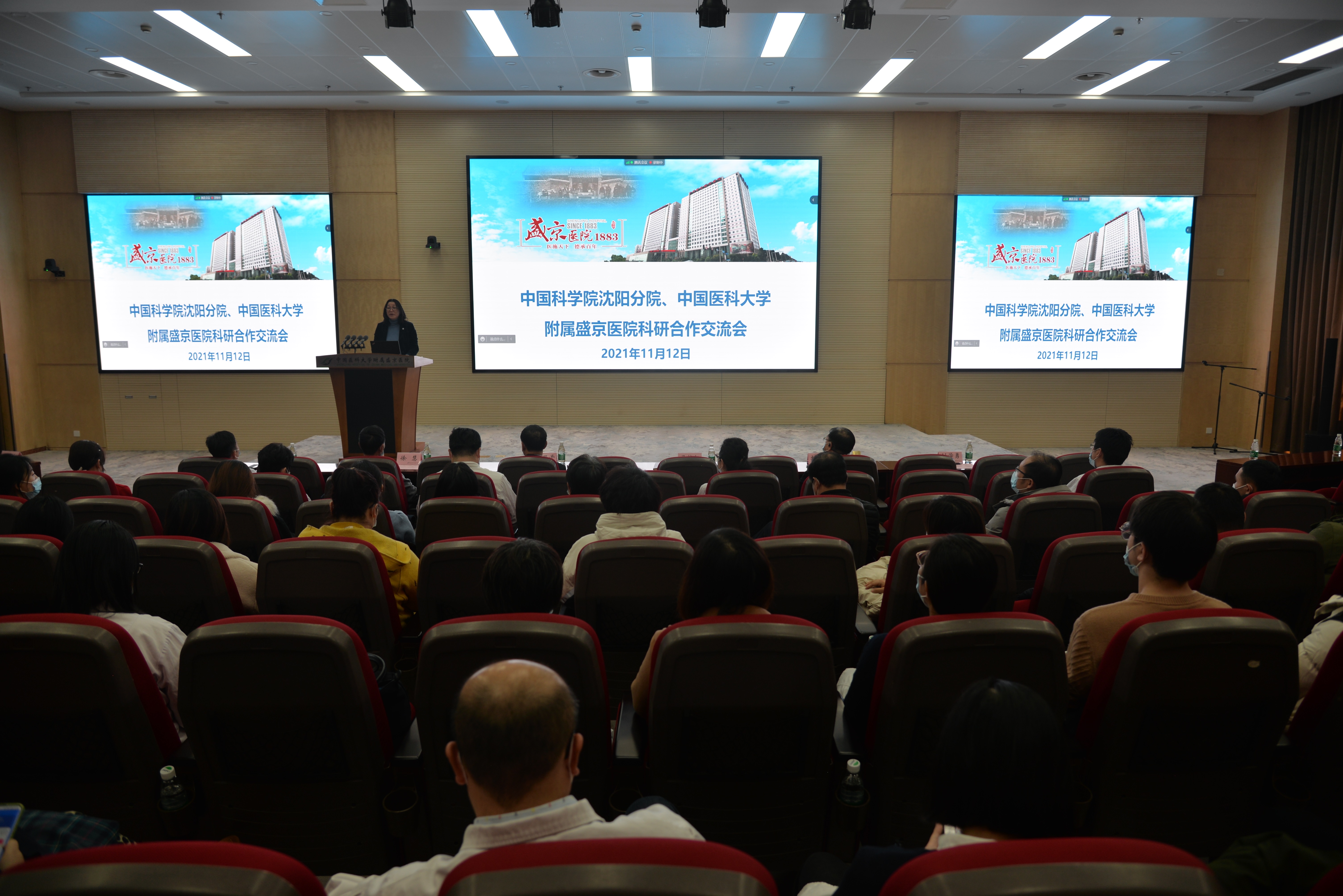 沈阳分院与中国医科大学附属盛京医院举办科研合作交流会