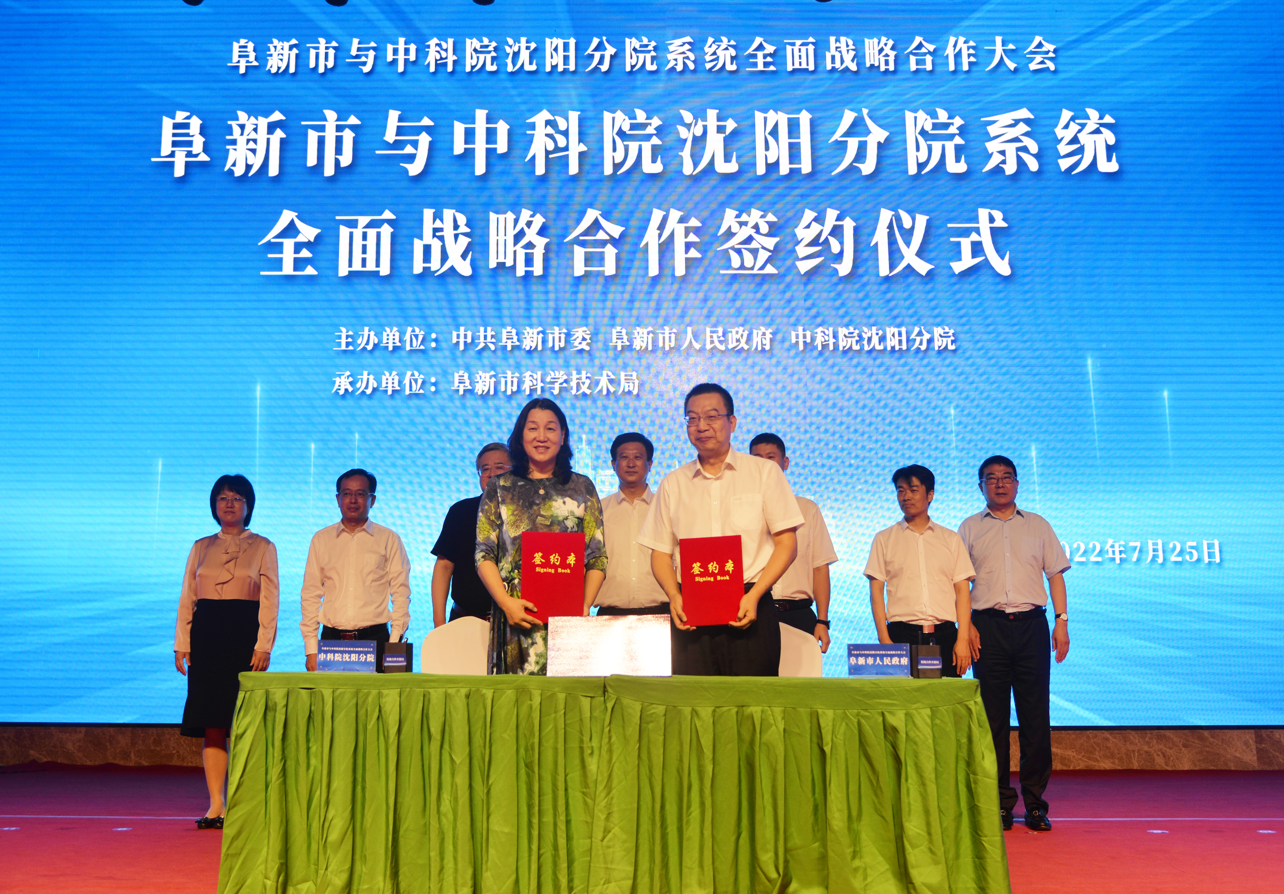 沈阳分院与阜新市召开全面战略合作大会